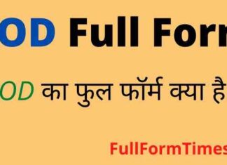 POD Full Form in Hindi / English – पीओडी का फुल फॉर्म क्या होता है ? POD Full Form in Hindi / English - पीओडी का फुल फॉर्म क्या होता है ?