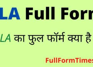 SLA Full Form in Hindi & English – एसएलए का फुल फॉर्म क्या होता है ? SLA Full Form in Hindi & English - एसएलए का फुल फॉर्म क्या होता है ?