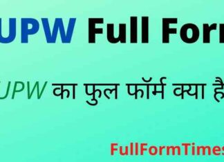 SUPW Full Form in Hindi / English – एसयूपीडब्ल्यू का फुल फॉर्म क्या है ? SUPW Full Form in Hindi / English - एसयूपीडब्ल्यू का फुल फॉर्म क्या है ?