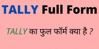 TALLY Full Form in Hindi & English – टैली का फुल फॉर्म क्या होता है ? TALLY Full Form in Hindi & English - टैली का फुल फॉर्म क्या होता है ?