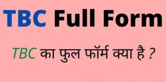 TBC Full Form in Hindi & English – टीबीसी का फुल फॉर्म क्या होता है ? TBC Full Form in Hindi & English - टीबीसी का फुल फॉर्म क्या होता है ?