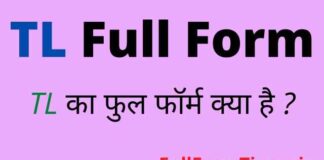 TL Full Form in Hindi and English – टीएल का फुल फॉर्म क्या होता है ? TL Full Form in Hindi and English - टीएल का फुल फॉर्म क्या होता है ?
