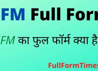UFM Full Form in Hindi / English – यूएफएम का फुल फॉर्म क्या होता है ? UFM Full Form in Hindi / English - यूएफएम का फुल फॉर्म क्या होता है ?