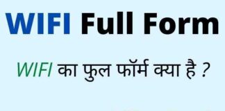 WIFI Full Form in Hindi / English – वाईफाई का फुल फॉर्म क्या होता है ? WIFI Full Form in Hindi / English - वाईफाई का फुल फॉर्म क्या होता है ?