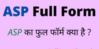 ASP Full Form in Hindi / English – एएसपी का फुल फॉर्म क्या होता है ? ASP Full Form in Hindi / English - एएसपी का फुल फॉर्म क्या होता है ?