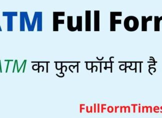 ATM Full Form in Hindi and English – एटीएम का फुल फॉर्म क्या है ? ATM Full Form in Hindi and English - एटीएम का फुल फॉर्म क्या है ?