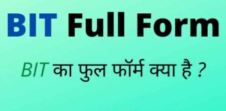 BIT Full Form in Hindi and English – बिट का फुल फॉर्म क्या होता है ? BIT Full Form in Hindi and English - बिट का फुल फॉर्म क्या होता है ?
