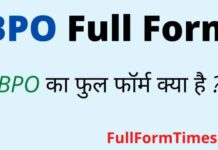 BPO Full Form in Hindi & English – बीपीओ का फुल फॉर्म क्या होता है ? BPO Full Form in Hindi & English - बीपीओ का फुल फॉर्म क्या होता है ?