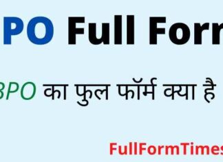BPO Full Form in Hindi & English – बीपीओ का फुल फॉर्म क्या होता है ? BPO Full Form in Hindi & English - बीपीओ का फुल फॉर्म क्या होता है ?