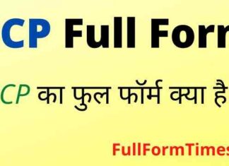 CCP Full Form in Hindi / English – सीसीपी का फुल फॉर्म क्या होता है ? CCP Full Form in Hindi / English - सीसीपी का फुल फॉर्म क्या होता है ?