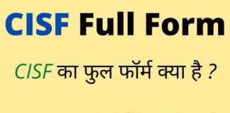 CISF Full Form in Hindi / English – सीआईएसएफ का फुल फॉर्म क्या है ? CISF Full Form in Hindi / English - सीआईएसएफ का फुल फॉर्म क्या है ?