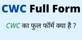 CWC Full Form in Hindi and English – सीडब्ल्यूसी का फुल फॉर्म क्या है ? CWC Full Form in Hindi and English - सीडब्ल्यूसी का फुल फॉर्म क्या है ?