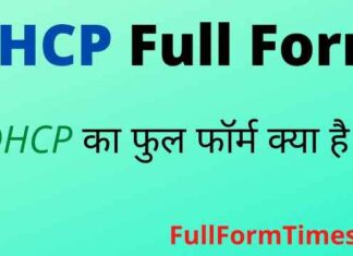 DHCP Full Form in Hindi / English – डीएचसीपी का फुल फॉर्म क्या है ? DHCP Full Form in Hindi / English - डीएचसीपी का फुल फॉर्म क्या है ?