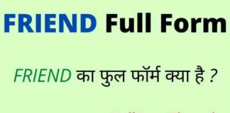 FRIEND Full Form in Hindi / English – फ्रेंड का फुल फॉर्म क्या होता है ? FRIEND Full Form in Hindi / English - फ्रेंड का फुल फॉर्म क्या होता है ?