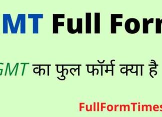 GMT Full Form in Hindi / English – जीएमटी का फुल फॉर्म क्या होता है ? GMT Full Form in Hindi / English - जीएमटी का फुल फॉर्म क्या होता है ?