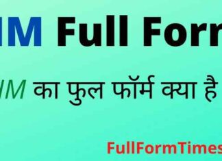 HM Full Form in Hindi and English – एचएम का फुल फॉर्म क्या होता है ? HM Full Form in Hindi and English - एचएम का फुल फॉर्म क्या होता है ?