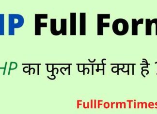 HP Full Form in Hindi and English – एचपी का फुल फॉर्म क्या होता है ? HP Full Form in Hindi and English - एचपी का फुल फॉर्म क्या होता है ?