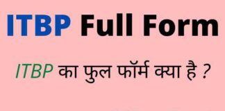 ITBP Full Form in Hindi and English – आईटीबीपी का फुल फॉर्म क्या है ? ITBP Full Form in Hindi and English - आईटीबीपी का फुल फॉर्म क्या है ?