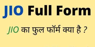 JIO Full Form in Hindi and English – जिओ का फुल फॉर्म क्या होता है ? JIO Full Form in Hindi and English - जिओ का फुल फॉर्म क्या होता है ?
