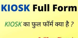 KIOSK Full Form in Hindi & English – किओस्क का फुल फॉर्म क्या है ? KIOSK Full Form in Hindi & English - किओस्क का फुल फॉर्म क्या है ?