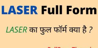 LASER Full Form in Hindi / English – लेजर का फुल फॉर्म क्या होता है ? LASER Full Form in Hindi / English - लेजर का फुल फॉर्म क्या होता है ?