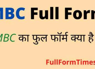 MBC Full Form in Hindi / English – एमबीसी का फुल फॉर्म क्या होता है ? MBC Full Form in Hindi / English - एमबीसी का फुल फॉर्म क्या होता है ?