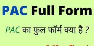 PAC Full Form in Hindi and English – पीएसी का फुल फॉर्म क्या होता है ? PAC Full Form in Hindi and English - पीएसी का फुल फॉर्म क्या होता है ?