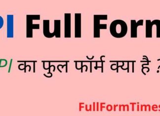 PI Full Form in Hindi and English – पीआई का फुल फॉर्म क्या होता है ? PI Full Form in Hindi and English - पीआई का फुल फॉर्म क्या होता है ?
