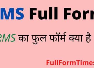 RMS Full Form in Hindi and English – आरएमएस का फुल फॉर्म क्या है ? RMS Full Form in Hindi and English - आरएमएस का फुल फॉर्म क्या है ?