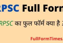 RPSC Full Form in Hindi / English – आरपीएससी का फुल फॉर्म क्या है ? RPSC Full Form in Hindi / English - आरपीएससी का फुल फॉर्म क्या है ?