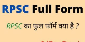 RPSC Full Form in Hindi / English – आरपीएससी का फुल फॉर्म क्या है ? RPSC Full Form in Hindi / English - आरपीएससी का फुल फॉर्म क्या है ?