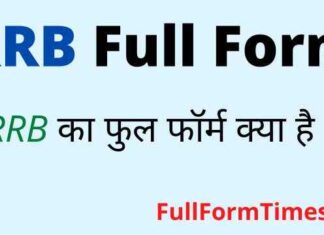 RRB Full Form in Hindi and English – आरआरबी का फुल फॉर्म क्या है ? RRB Full Form in Hindi and English - आरआरबी का फुल फॉर्म क्या है ?