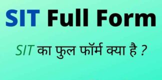 SIT Full Form in Hindi / English – एसआईटी का फुल फॉर्म क्या होता है ? SIT Full Form in Hindi / English - एसआईटी का फुल फॉर्म क्या होता है ?