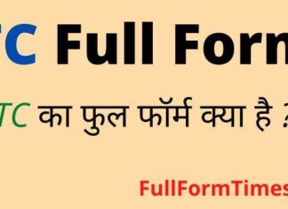 TC Full Form in Hindi and English – टीसी का फुल फॉर्म क्या होता है ? TC Full Form in Hindi and English - टीसी का फुल फॉर्म क्या होता है ?