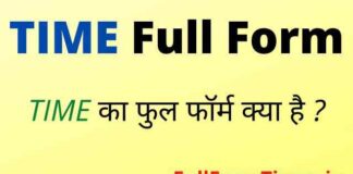 TIME Full Form in Hindi & English – टाइम का फुल फॉर्म क्या होता है ? TIME Full Form in Hindi & English - टाइम का फुल फॉर्म क्या होता है ?