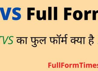 TVS Full Form in Hindi & English – टीवीएस का फुल फॉर्म क्या होता है ? TVS Full Form in Hindi & English - टीवीएस का फुल फॉर्म क्या होता है ?