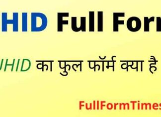 UHID Full Form in Hindi & English – यूएचआईडी का फुल फॉर्म क्या है ? UHID Full Form in Hindi & English - यूएचआईडी का फुल फॉर्म क्या है ?