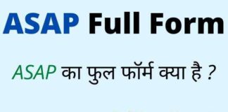 ASAP Full Form in Hindi and English – एएसएपी का फुल फॉर्म क्या है ? ASAP Full Form in Hindi and English - एएसएपी का फुल फॉर्म क्या है ?