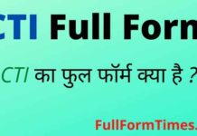 CTI Full Form in Hindi and English – सीटीआई का फुल फॉर्म क्या है ? CTI Full Form in Hindi and English - सीटीआई का फुल फॉर्म क्या है ?