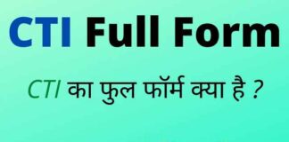 CTI Full Form in Hindi and English – सीटीआई का फुल फॉर्म क्या है ? CTI Full Form in Hindi and English - सीटीआई का फुल फॉर्म क्या है ?