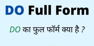 DO Full Form in Hindi and English – डीओ का फुल फॉर्म क्या होता है ? DO Full Form in Hindi and English - डीओ का फुल फॉर्म क्या होता है ?