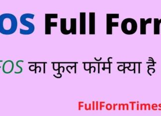 FOS Full Form in Hindi / English – एफओएस का फुल फॉर्म क्या होता है ? FOS Full Form in Hindi / English - एफओएस का फुल फॉर्म क्या होता है ?