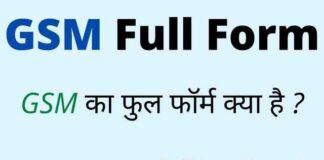 GSM Full Form in Hindi and English – जीएसएम का फुल फॉर्म क्या है ? GSM Full Form in Hindi and English - जीएसएम का फुल फॉर्म क्या है ?