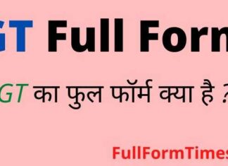 GT Full Form in Hindi and English – जीटी का फुल फॉर्म क्या होता है ? GT Full Form in Hindi and English - जीटी का फुल फॉर्म क्या होता है ?