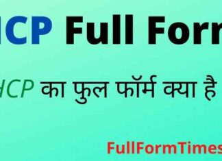 HCP Full Form in Hindi / English – एचसीपी का फुल फॉर्म क्या होता है ? HCP Full Form in Hindi / English - एचसीपी का फुल फॉर्म क्या होता है ?