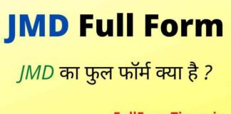 JMD Full Form in Hindi / English – जेएमडी का फुल फॉर्म क्या होता है ? JMD Full Form in Hindi / English - जेएमडी का फुल फॉर्म क्या होता है ?
