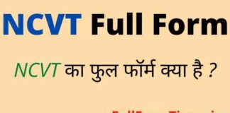 NCVT Full Form in Hindi / English – एनसीवीटी का फुल फॉर्म क्या है ? NCVT Full Form in Hindi / English - एनसीवीटी का फुल फॉर्म क्या है ?