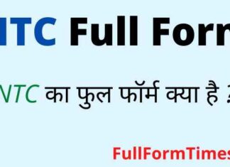NTC Full Form in Hindi & English – एनटीसी का फुल फॉर्म क्या होता है ? NTC Full Form in Hindi & English - एनटीसी का फुल फॉर्म क्या होता है ?
