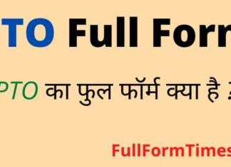 PTO Full Form in Hindi & English – पीटीओ का फुल फॉर्म क्या होता है ? PTO Full Form in Hindi & English - पीटीओ का फुल फॉर्म क्या होता है ?