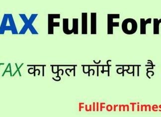 TAX Full Form in Hindi and English – टैक्स का फुल फॉर्म क्या होता है ? TAX Full Form in Hindi and English - टैक्स का फुल फॉर्म क्या होता है ?